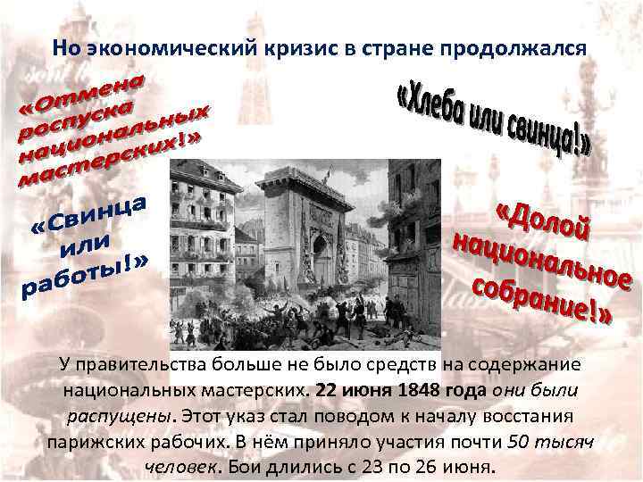 Июльское восстание в париже 1848 карта