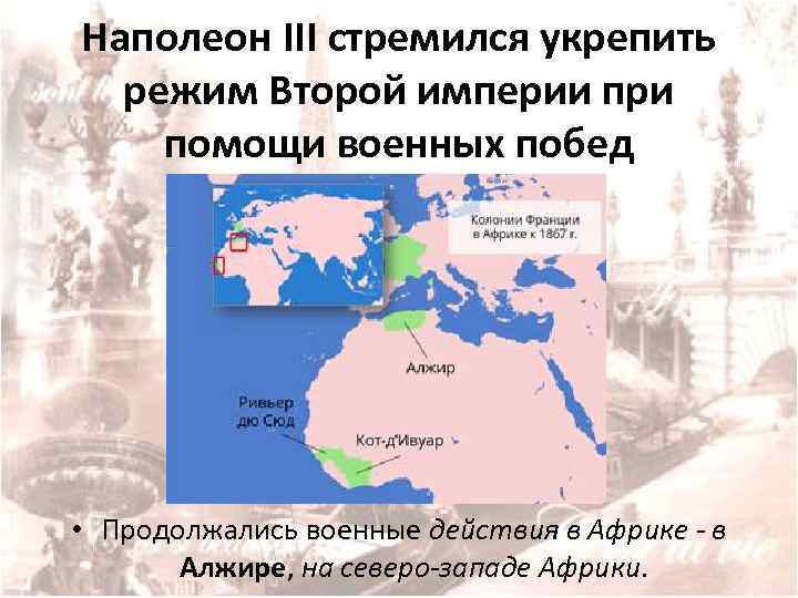 Франция вторая империя и третья республика конспект урока 9 класс презентация