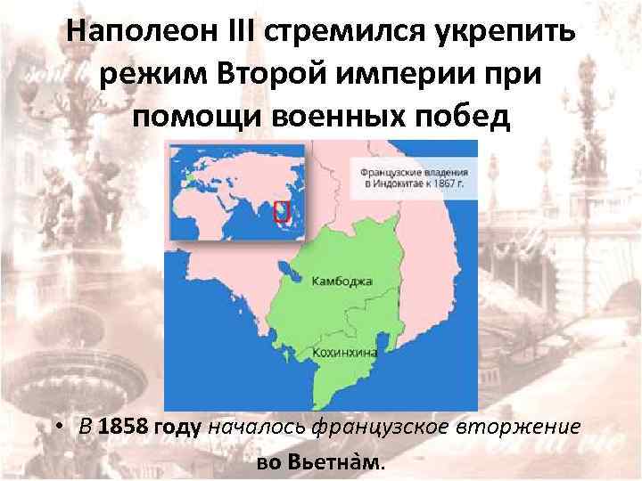 Франция вторая империя и третья республика презентация 9 класс презентация