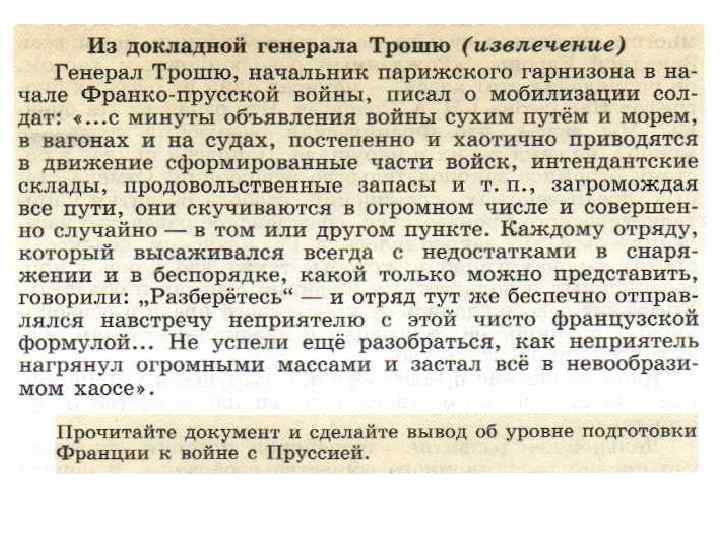 Охарактеризуйте франко прусскую войну по плану а причины