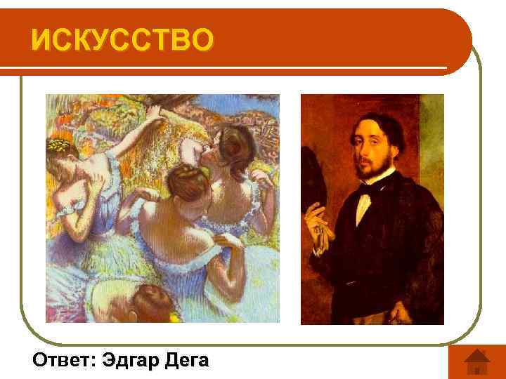 Искусство отвечать