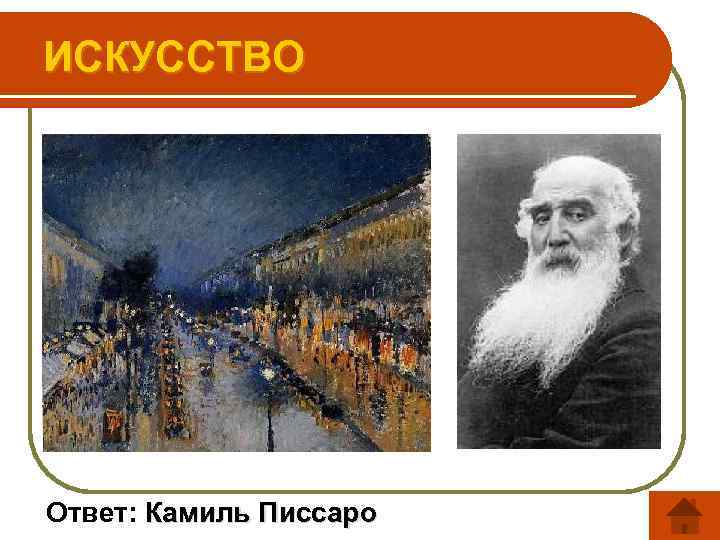 Искусство ответы