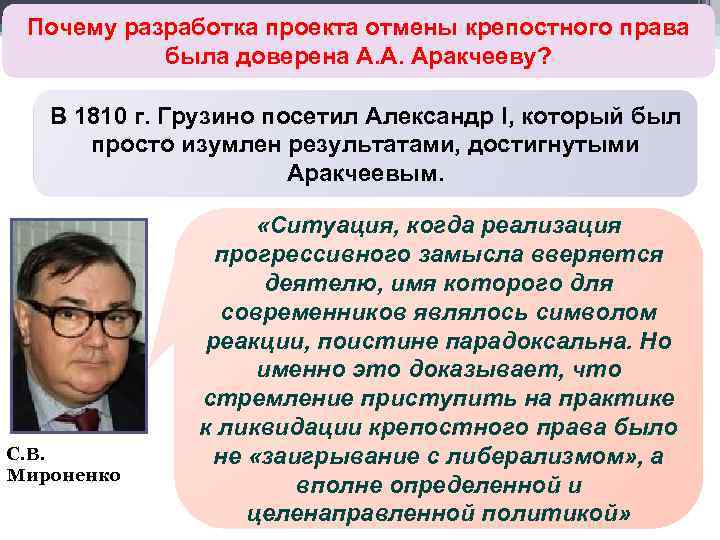 Почему разработка проекта отмены крепостного права Проект Аракчеева об отмене крепостного права была доверена