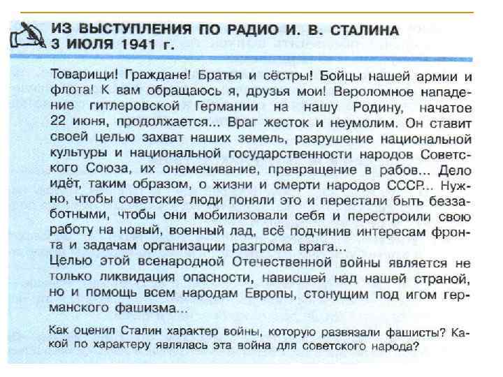 1. Советское общество в первый период войны Сумели почувствовать эти настроения и власти Сталин,