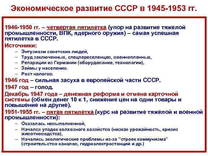 Экономическое развитие СССР в 1945 -1953 гг. 1946 -1950 гг. – четвертая пятилетка (упор