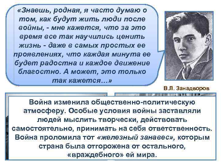  «Знаешь, родная, я часто думаю о том, как будут жить люди после войны,