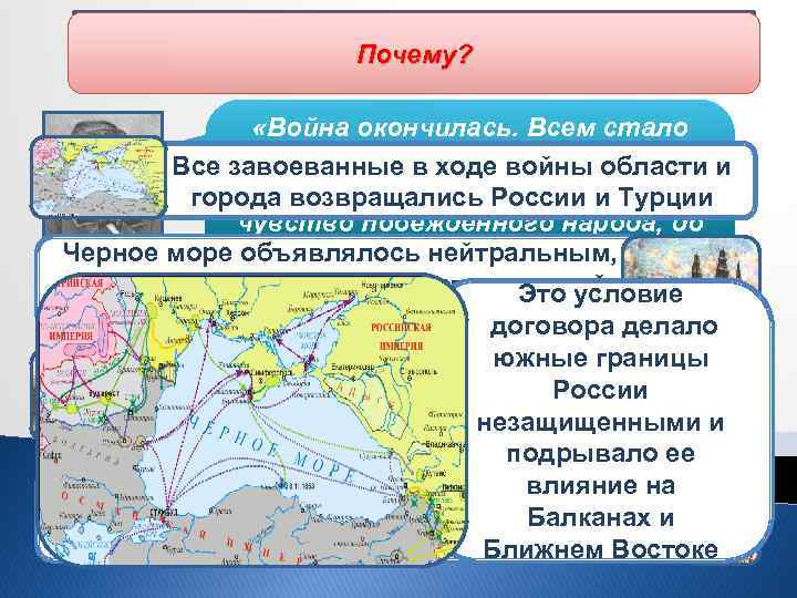 Борьба за пересмотр дипломатических итогов Какое положение Парижского договора было Каковы были итоги Крымской