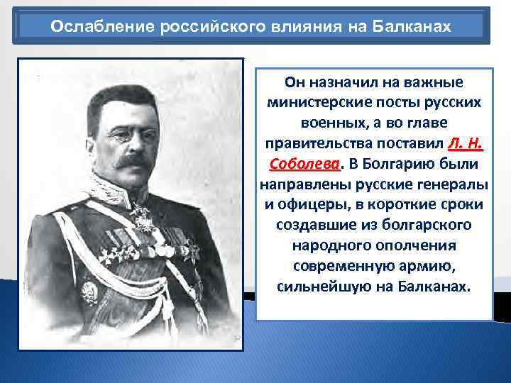 Характеристика внешней политики. Внешняя политика Александра 3 Балканы. Политика Александра 3 на Балканах. Ослабление российского влияния на Балканах. Политика на Балканах при Александре 3.