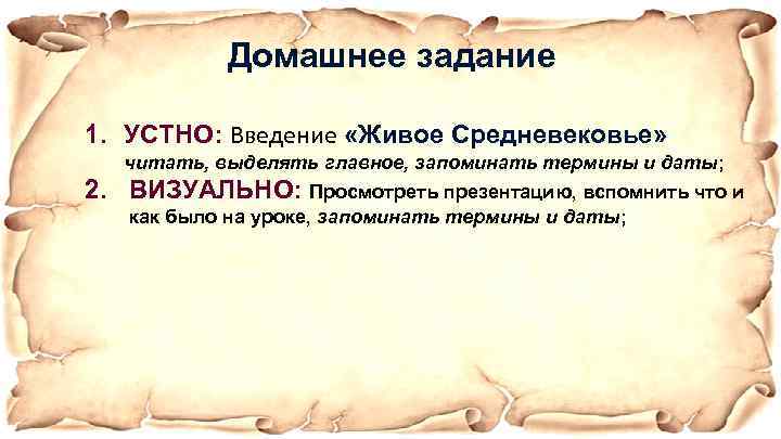 Живое средневековье. Введение. Живое средневековье.. Живое средневековье презентация. Живое средневековье истории. Живое средневековье 6 класс.