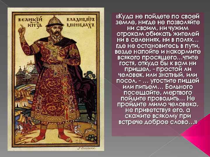  «Куда не пойдете по своей земле, нигде не позволяйте ни своим, ни чужим