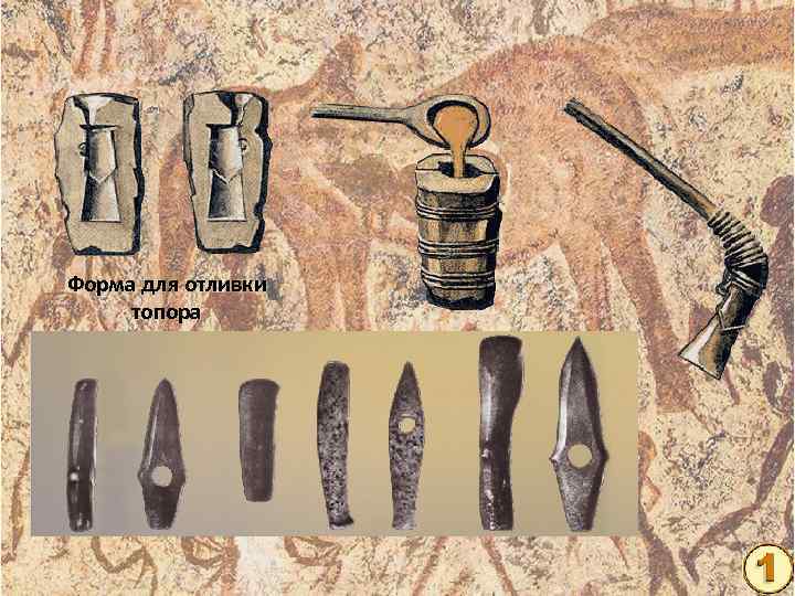 Форма для отливки топора 