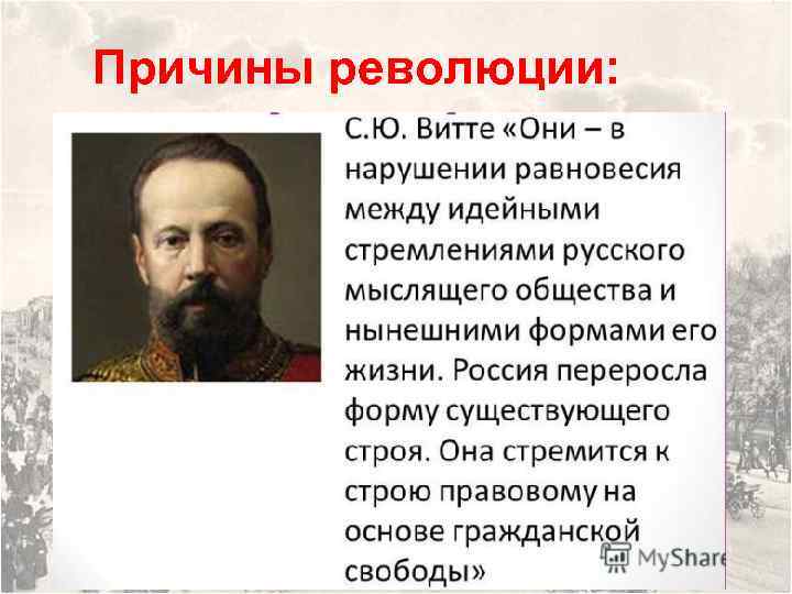 Причины революции: • Пережитки крепостничества. • Сохранение крупного земельного владения. • Крестьянское малоземелье. •