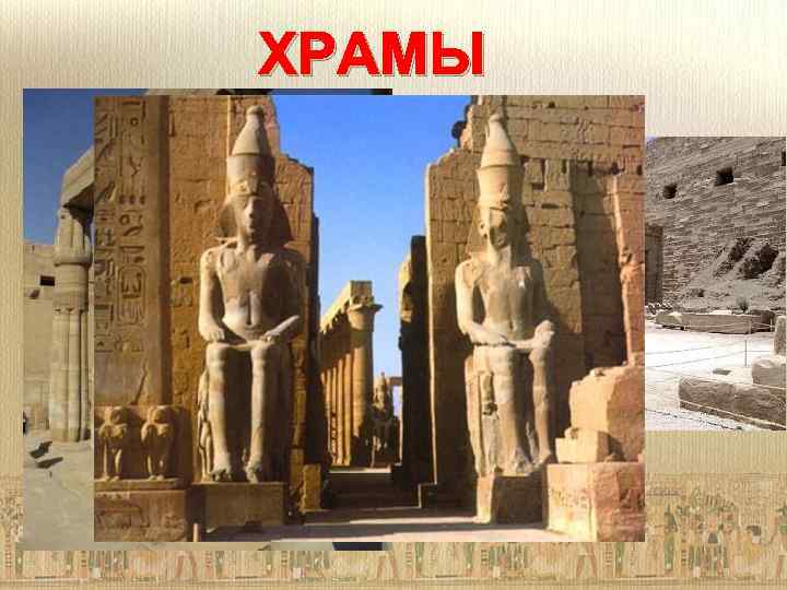 ХРАМЫ 