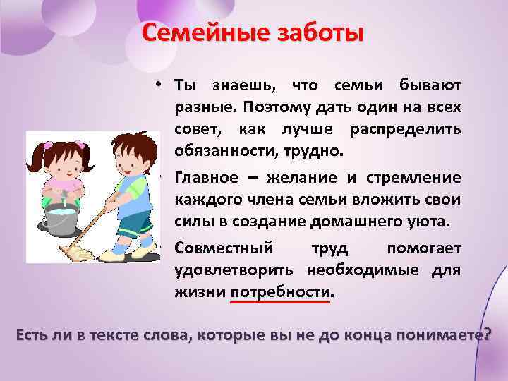 Семейные заботы • Ты знаешь, что семьи бывают разные. Поэтому дать один на всех