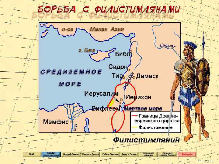 Филистимлянин 