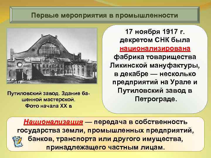 Первые мероприятия в промышленности Путиловский завод. Здание башенной мастерской. Фото начала XX в 17