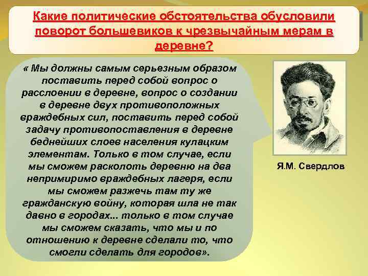 Какие политические обстоятельства обусловили Аграрная политика. Продовольственная диктатура. поворот большевиков к чрезвычайным мерам в