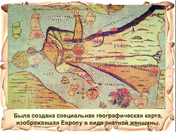 Была создана специальная географическая карта, изображавшая Европу в виде знатной женщины. 