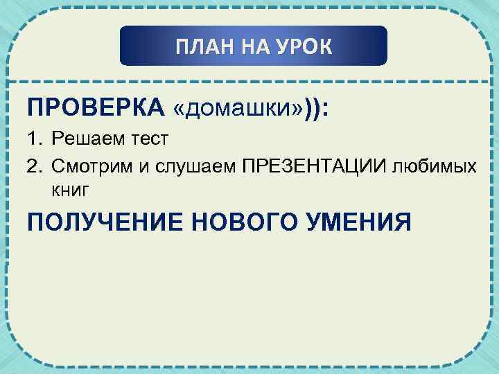 Урок испытание. Проверка уроков. Проверка домашки.