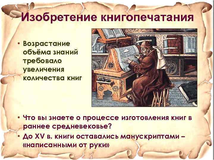 Изобретение книгопечатания презентация