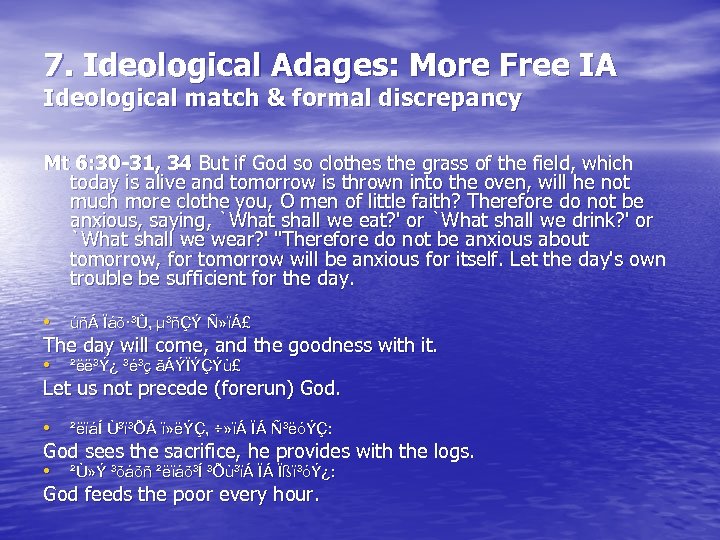 7. Ideological Adages: More Free IA Ideological match & formal discrepancy Mt 6: 30
