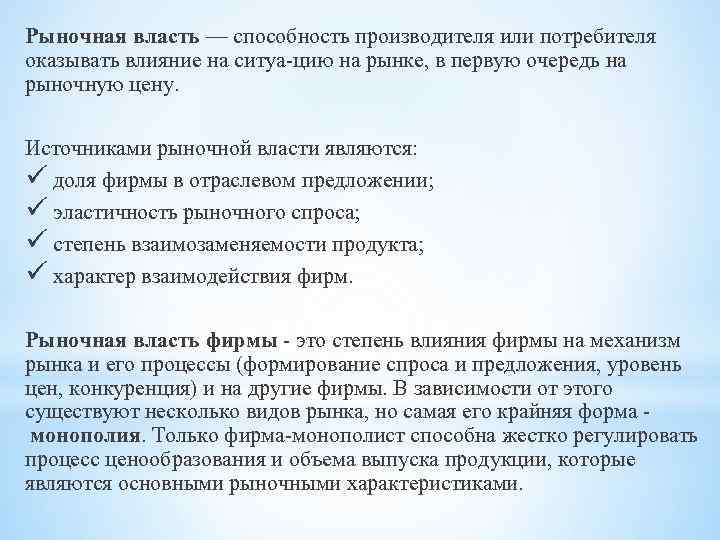 Текст самой большой рыночной властью обладает