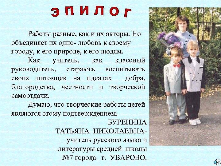 Работы разные, как и их авторы. Но объединяет их одно- любовь к своему городу,