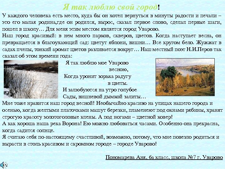 Я так люблю свой город! У каждого человека есть место, куда бы он хотел