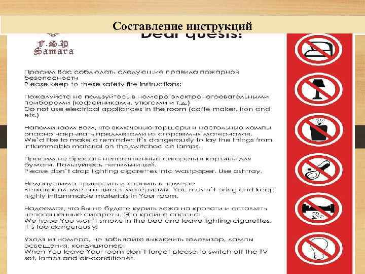 Составление инструкций 