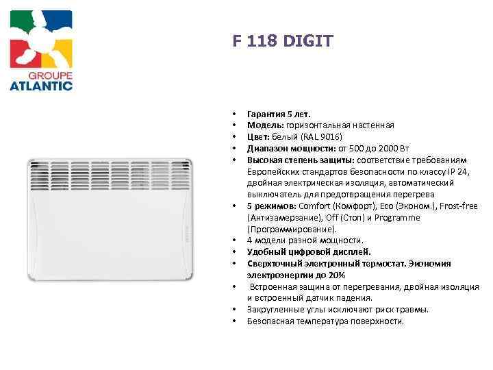 F 118 DIGIT • • • Гарантия 5 лет. Модель: горизонтальная настенная Цвет: белый