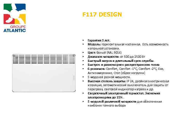 F 117 DESIGN • • • Гарантия 5 лет. Модель: горизонтальная настенная. Есть возможность