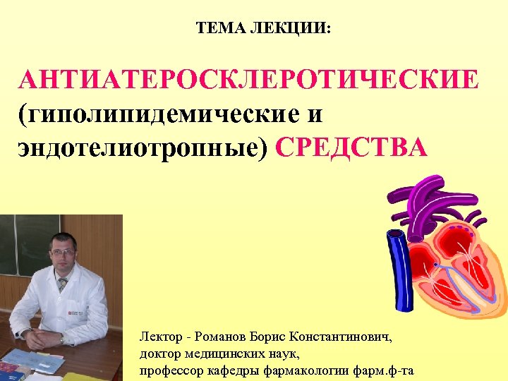 Гиполипидемические средства презентация