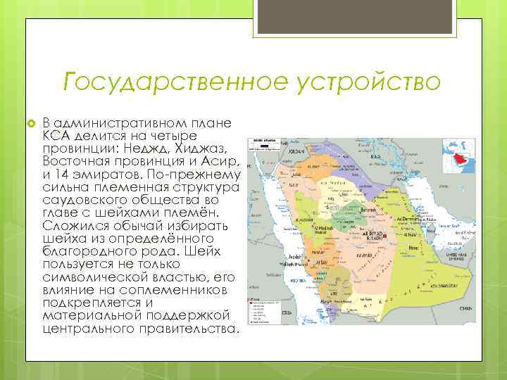 План характеристики саудовской аравии