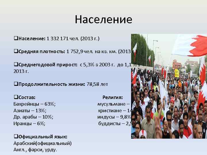 Население q. Население: 1 332 171 чел. (2013 г. ) q. Средняя плотность: 1