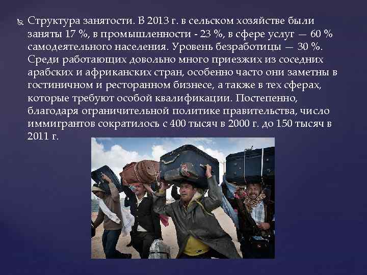  Структура занятости. В 2013 г. в сельском хозяйстве были заняты 17 %, в