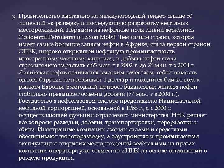  Правительство выставило на международный тендер свыше 50 лицензий на разведку и последующую разработку
