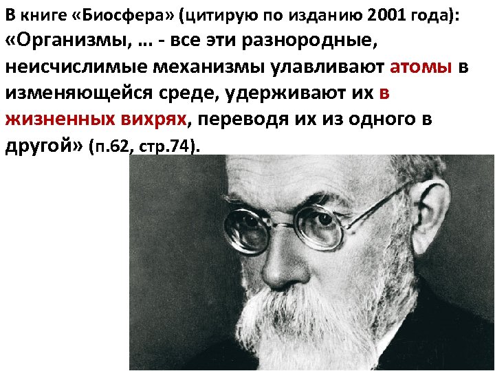 Предложите свою схему биогенной миграции атомов