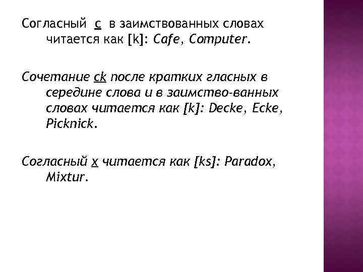 Согласный c в заимствованных словах читается как [k]: Cafe, Computer. Сочетание ck после кратких