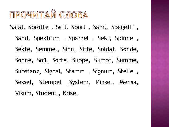 Salat, Sprotte , Saft, Sport , Samt, Spagetti , Sand, Spektrum , Spargel ,