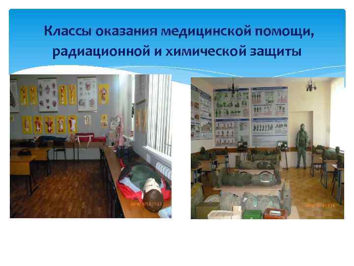 Классы оказания медицинской помощи, радиационной и химической защиты 