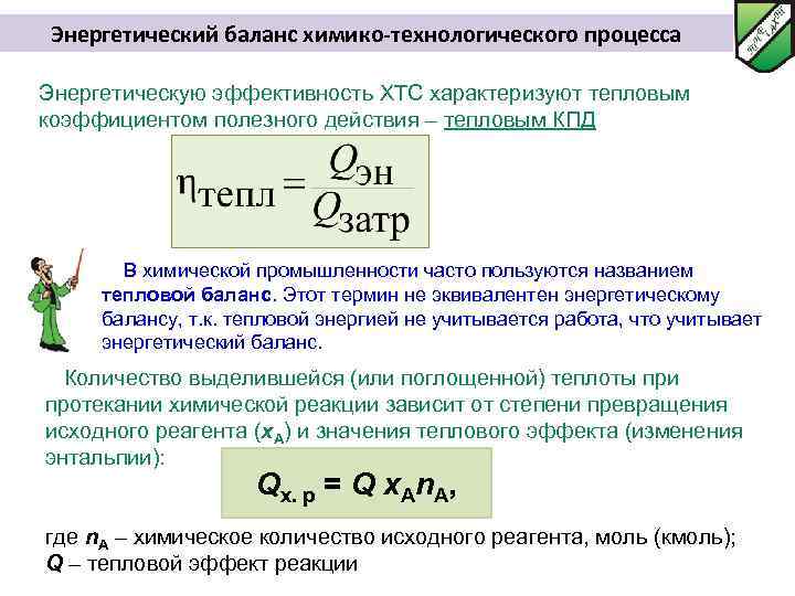 Баланс энергетических ресурсов