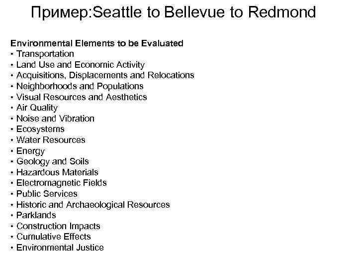Пример: Seattle to Bellevue to Redmond Environmental Elements to be Evaluated • Transportation •
