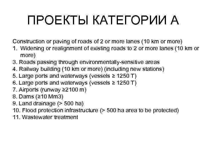 Категории проектов