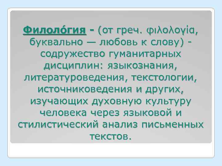 Языкознание в древней греции