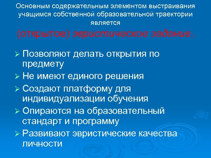 Собственная образовательную траекторию. Содержательный элемент это.