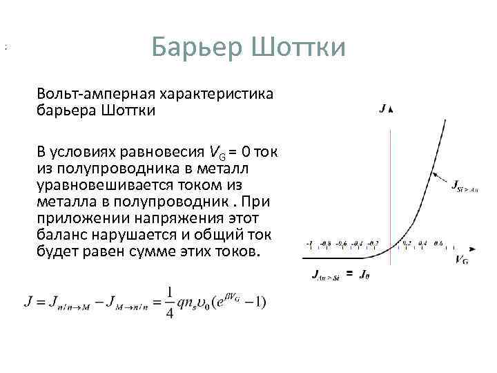 Металл полупроводник зонная диаграмма