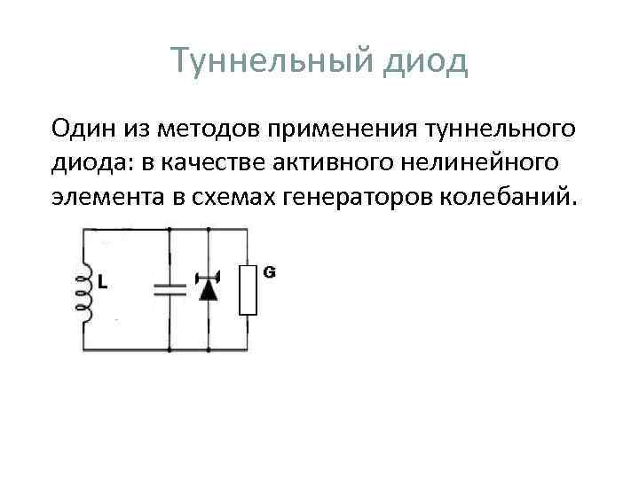 На рисунке изображен контакт двух полупроводников p и n типа где образуется отрицательный заряд