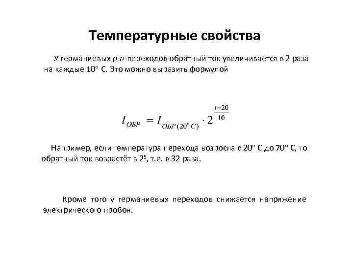 Температура перехода