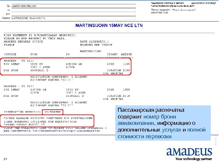 21 © 2008 Amadeus IT Group SA Пассажирская распечатка содержит номер брони авиакомпании, информацию