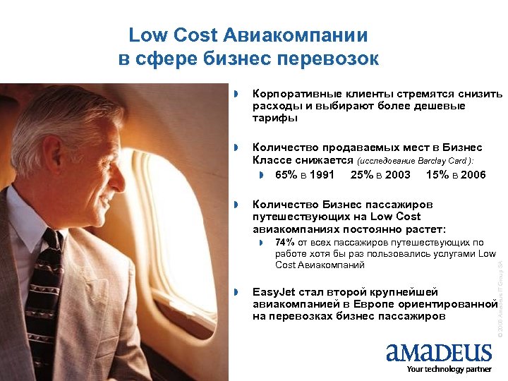 Low Cost Авиакомпании в сфере бизнес перевозок Корпоративные клиенты стремятся снизить расходы и выбирают